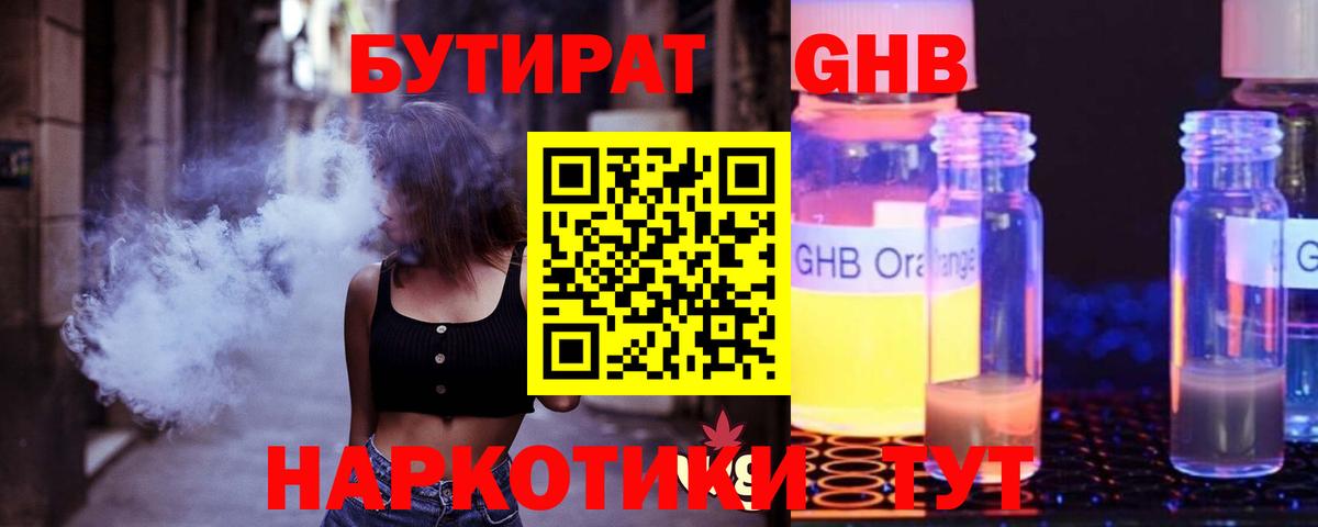 Джанкой  Бутират  Вход с VPN  Бутират бутандиол 