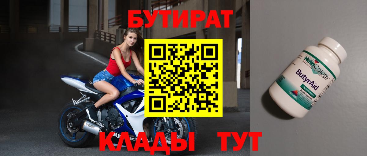 Бутират бутандиол Джанкой