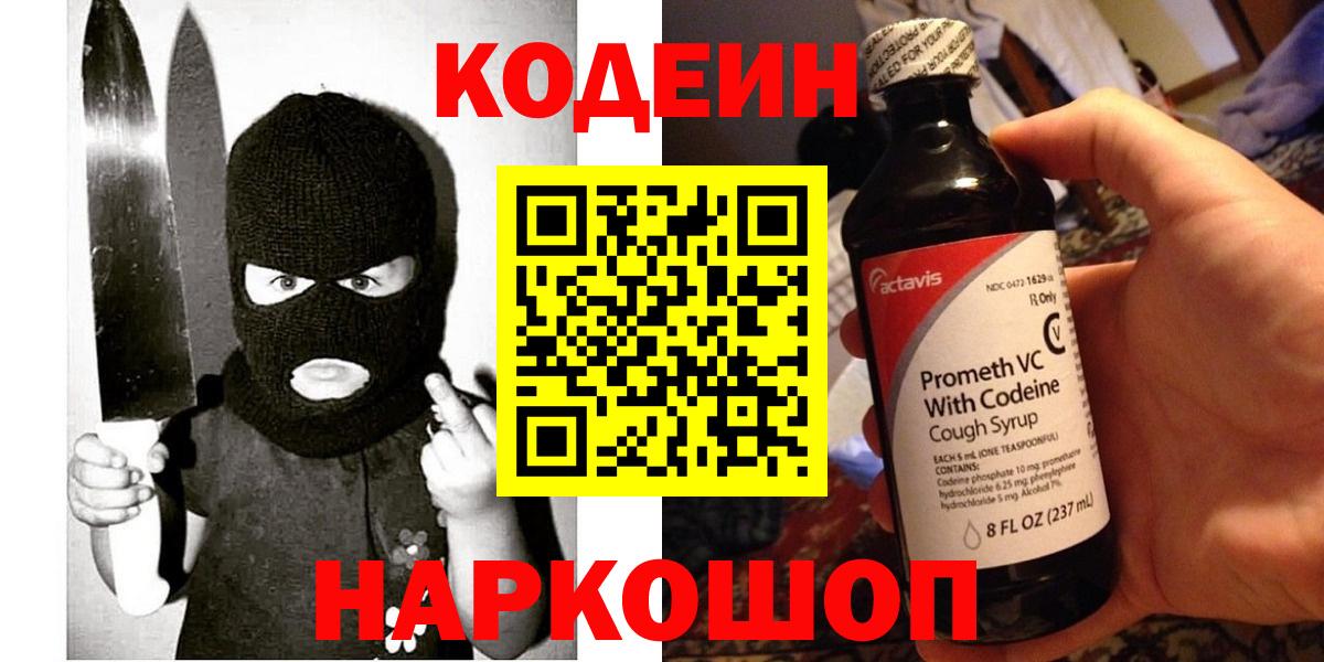 Джанкой  Кодеин напиток Lean (лин)  Вход с VPN  Кодеиновый сироп Lean Purple Drank 