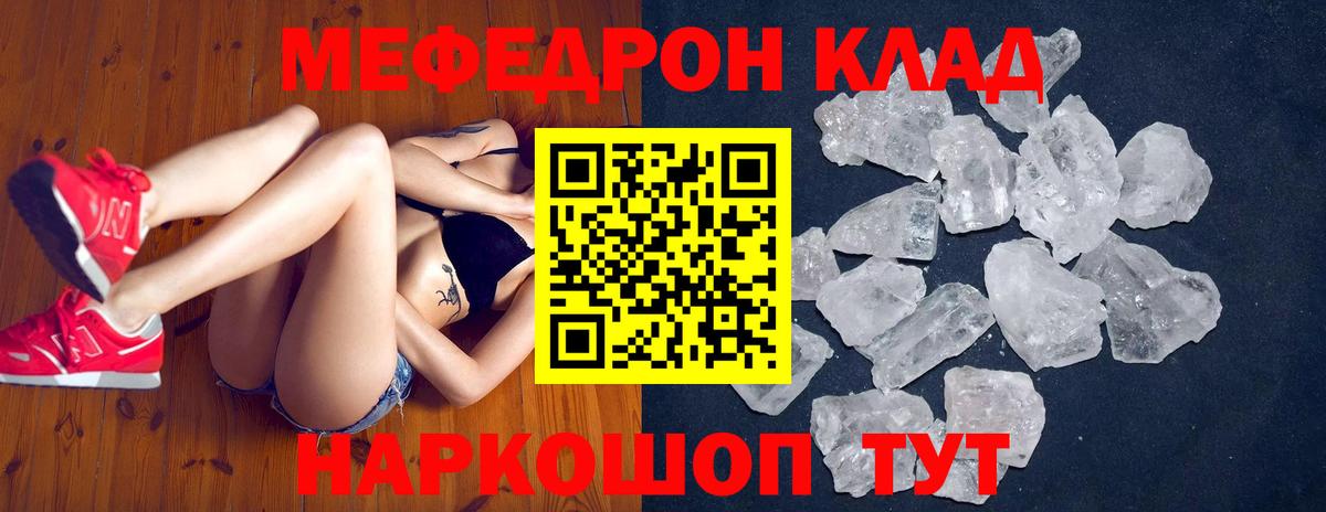 МЯУ-МЯУ 4 MMC  МЕФ кристаллы  Джанкой  Вход с VPN 