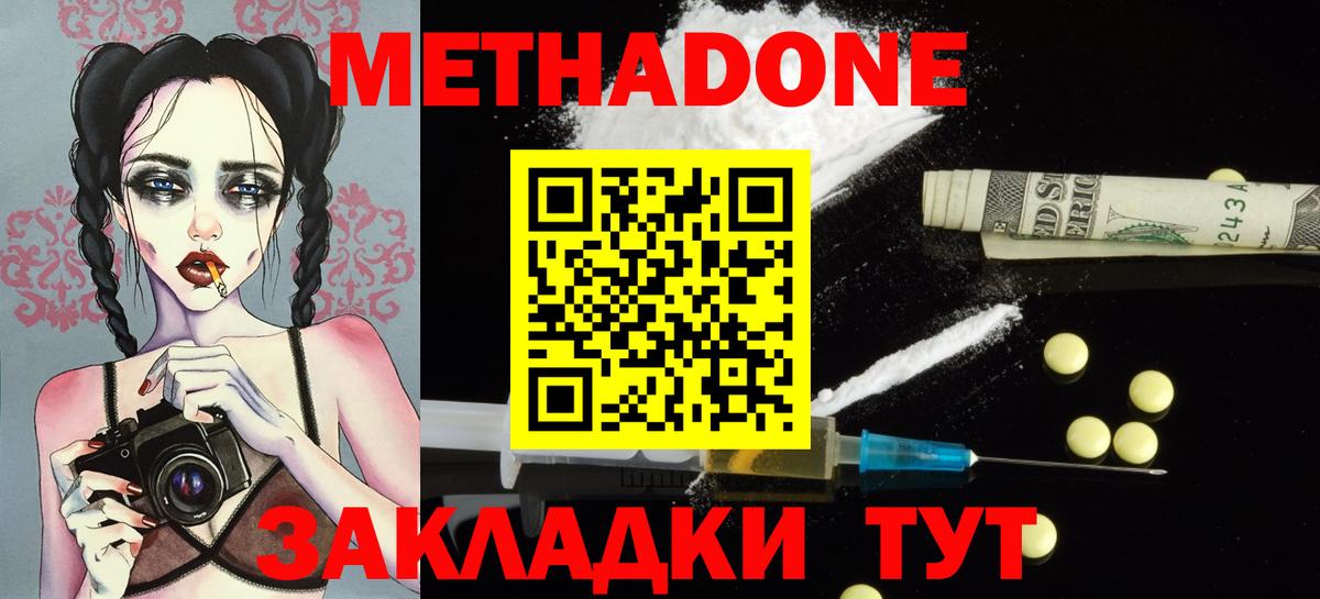 Метадон мёд  МЕТАДОН кристалл  Вход с VPN  Джанкой 